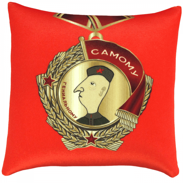 Подушка-медаль Самому гениальному Подушка-медаль Самому гениальномуИгрушки Антистресс <br><br>
